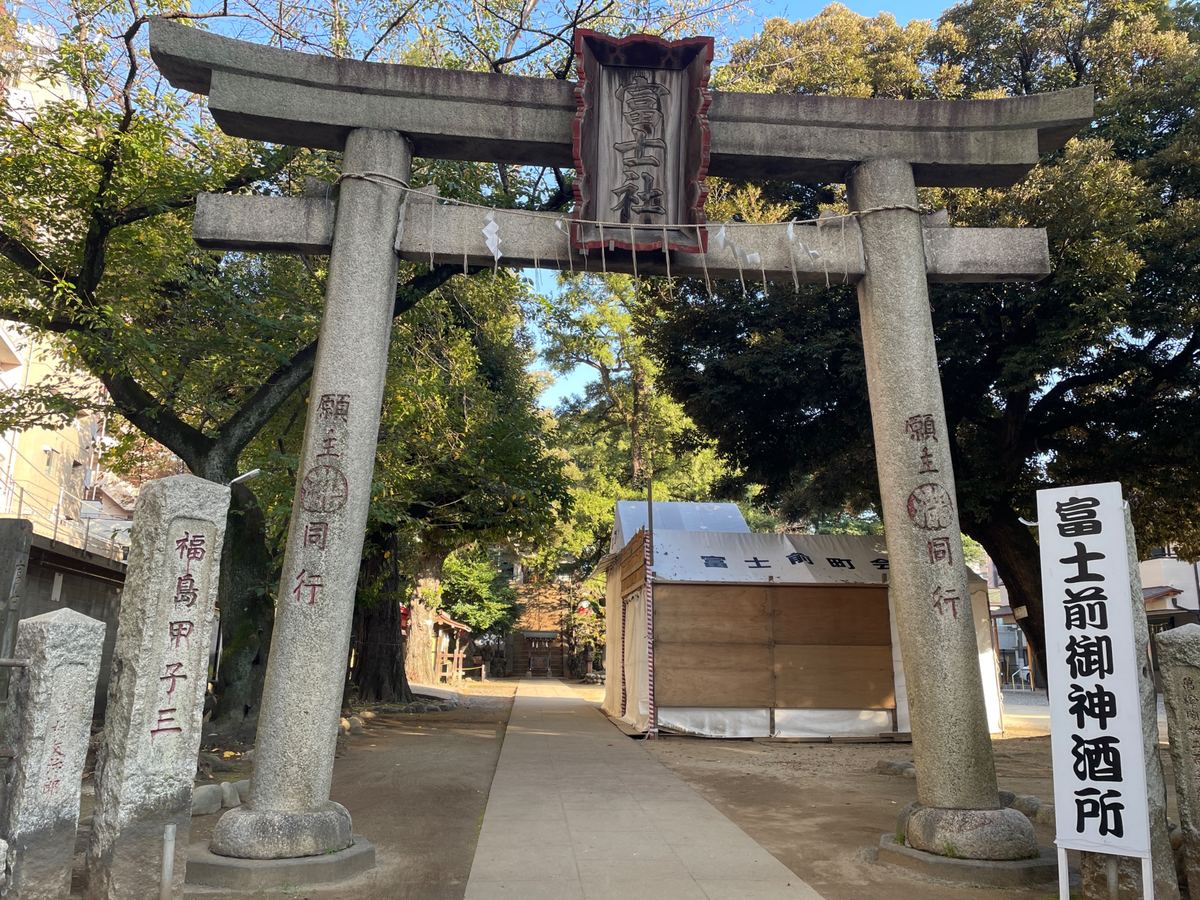 駒込富士神社